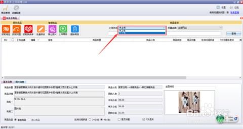 拼多多商家助手 產(chǎn)品上傳軟件與服務(wù)應(yīng)用指南