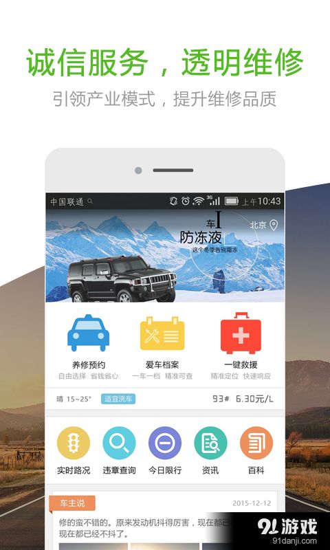 《愛車健康》安卓版 v3.5.1最新手機(jī)版在91手游網(wǎng)便捷下載指南